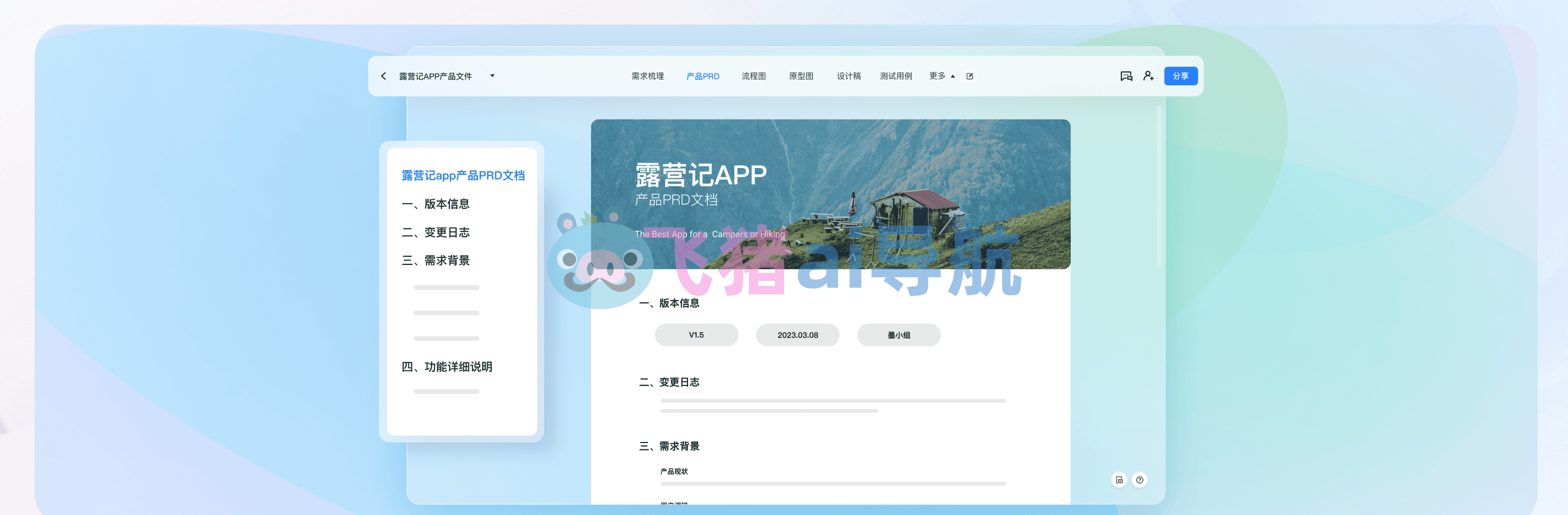 墨刀