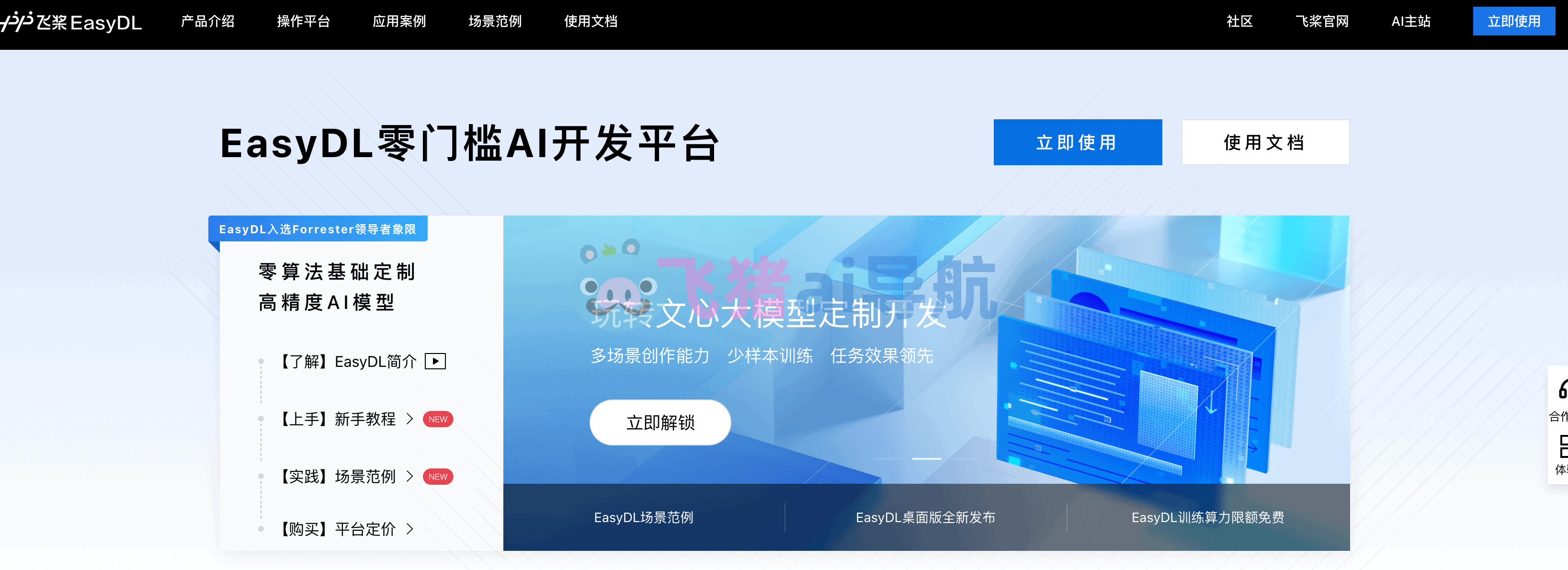 EasyDL