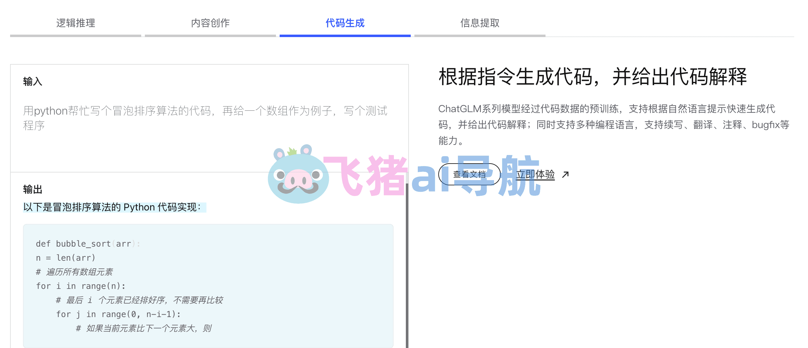智谱ai