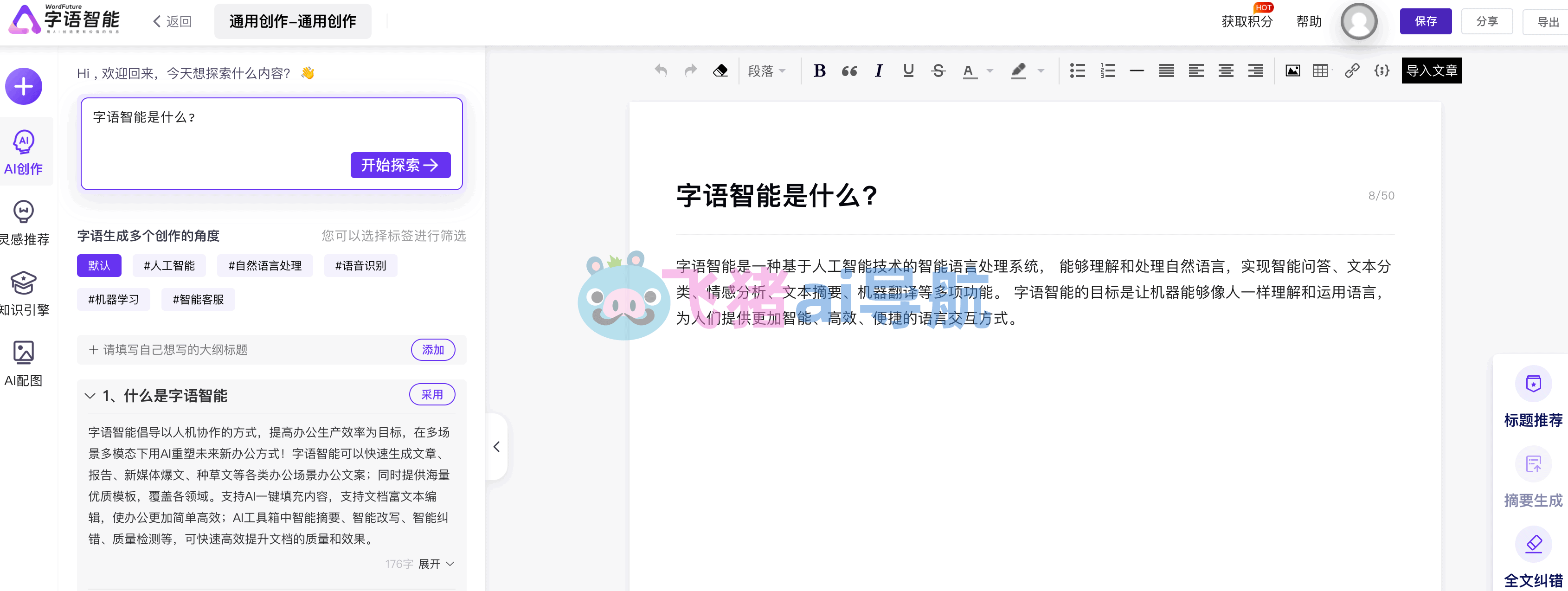 get智能寫作