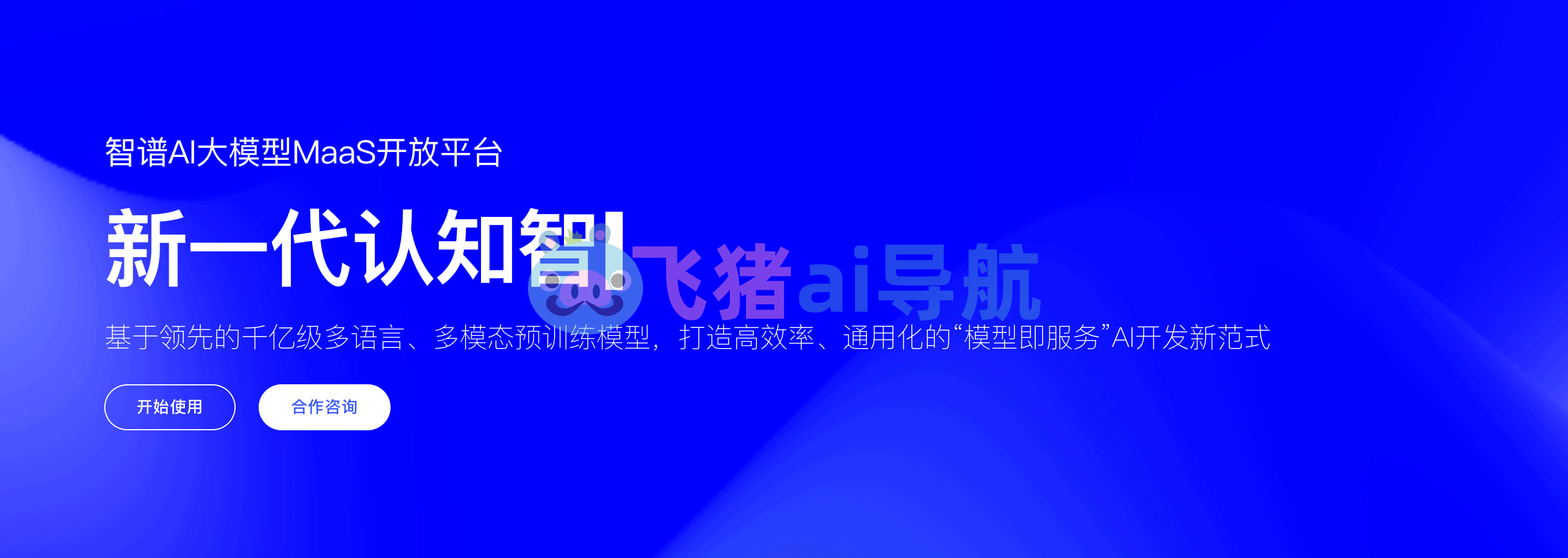 智谱ai