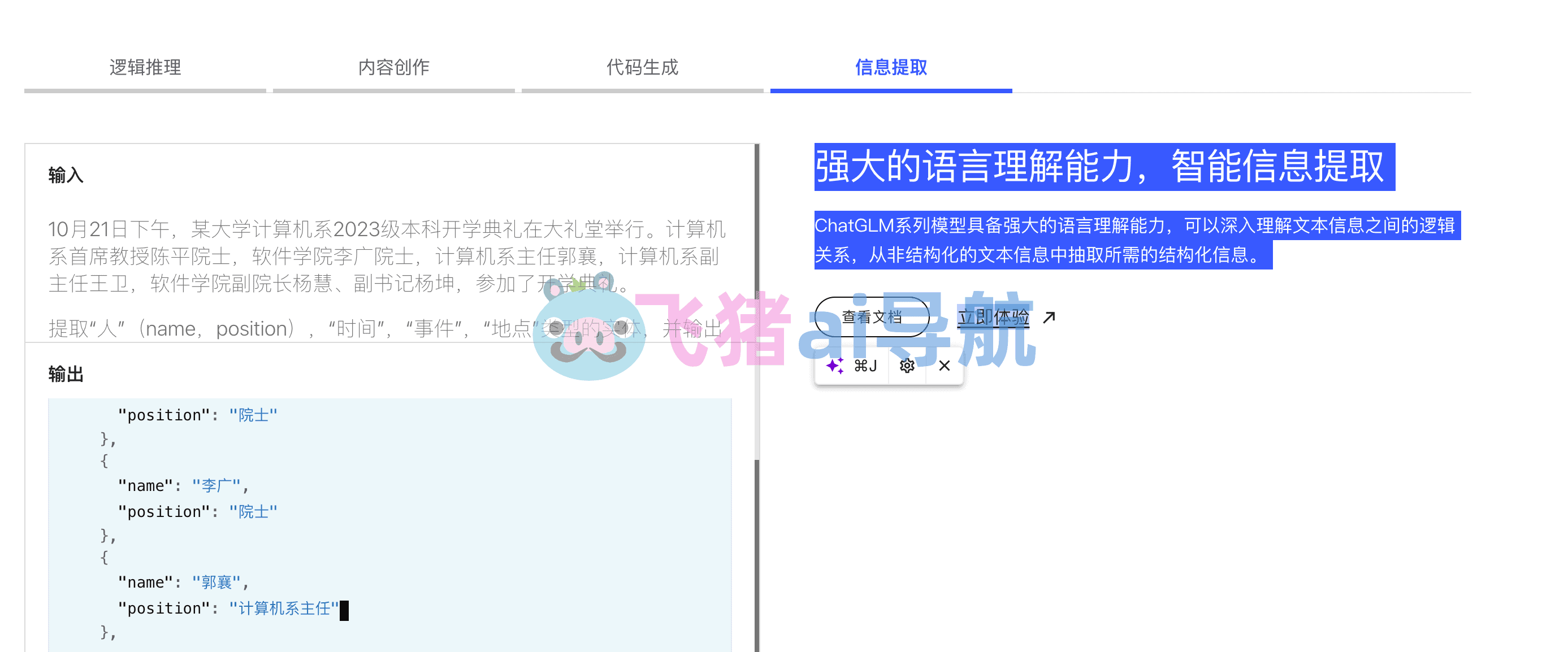 智谱ai