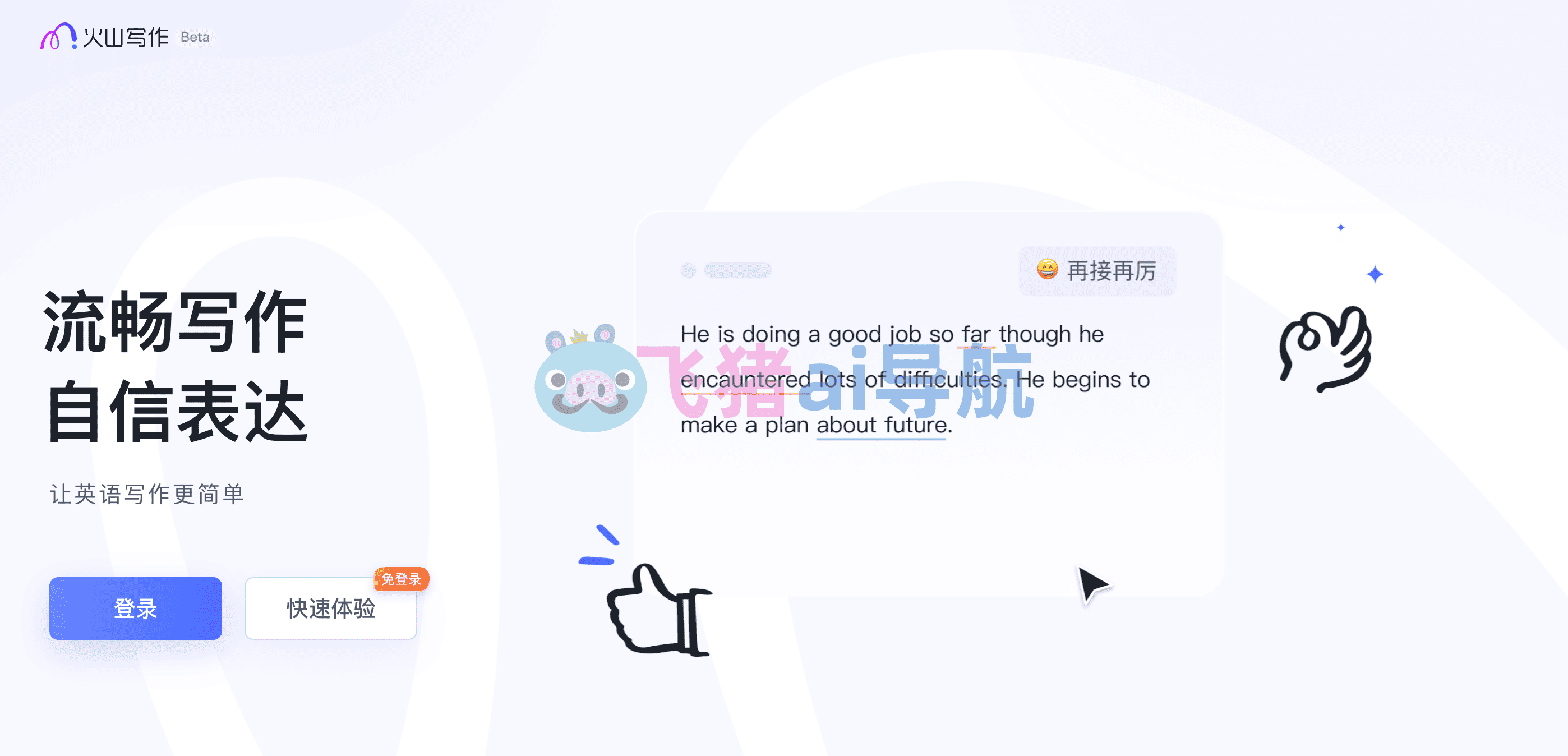 火山寫作