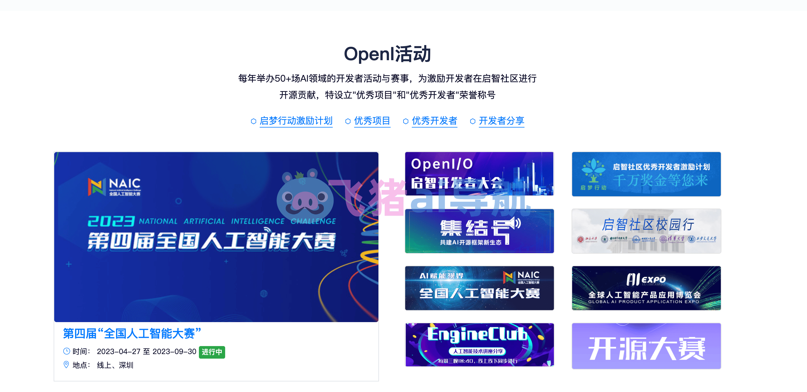 启智社区OpenI