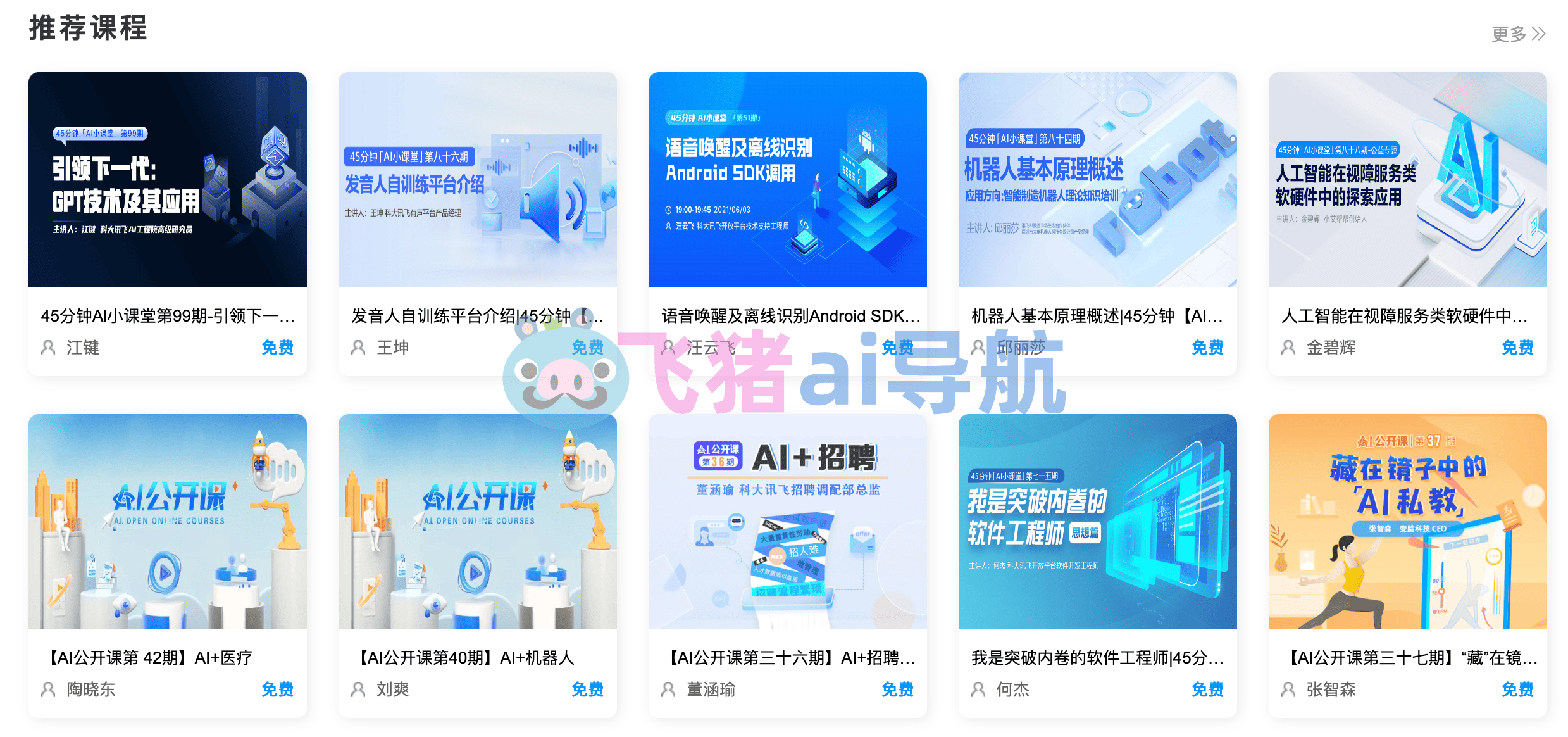 AI大学堂