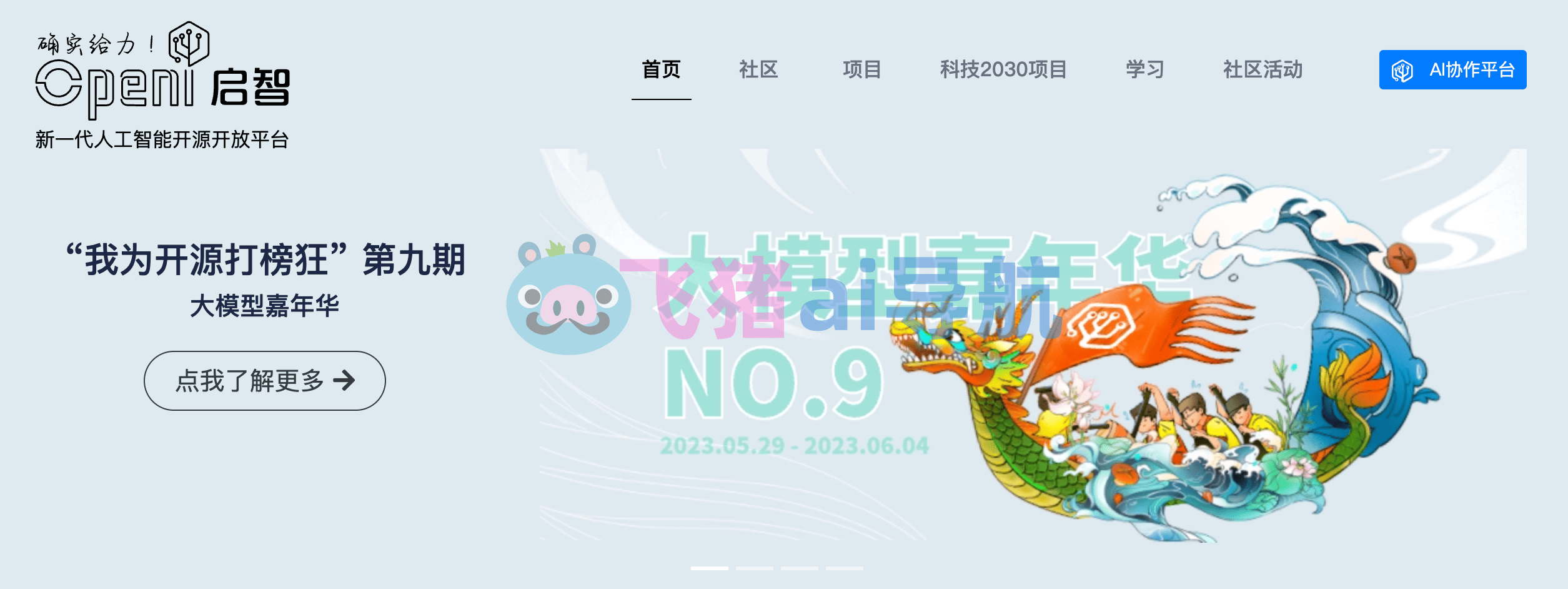 启智社区OpenI