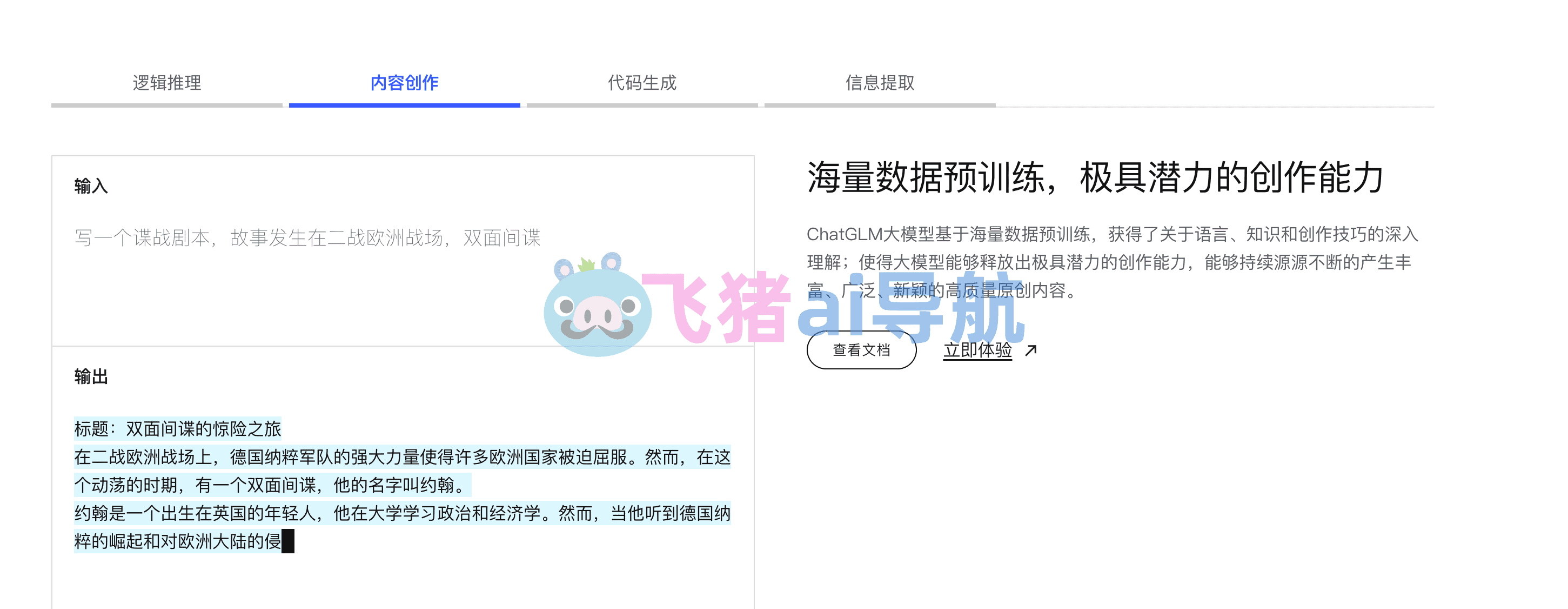 智谱ai