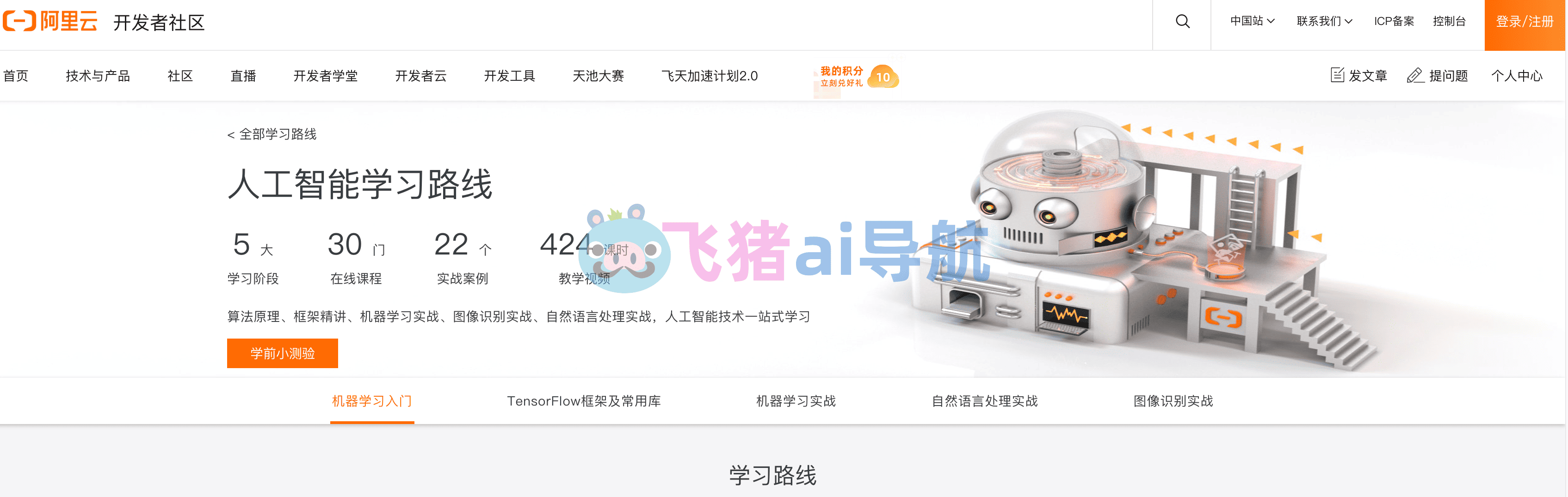 阿里云AI学習