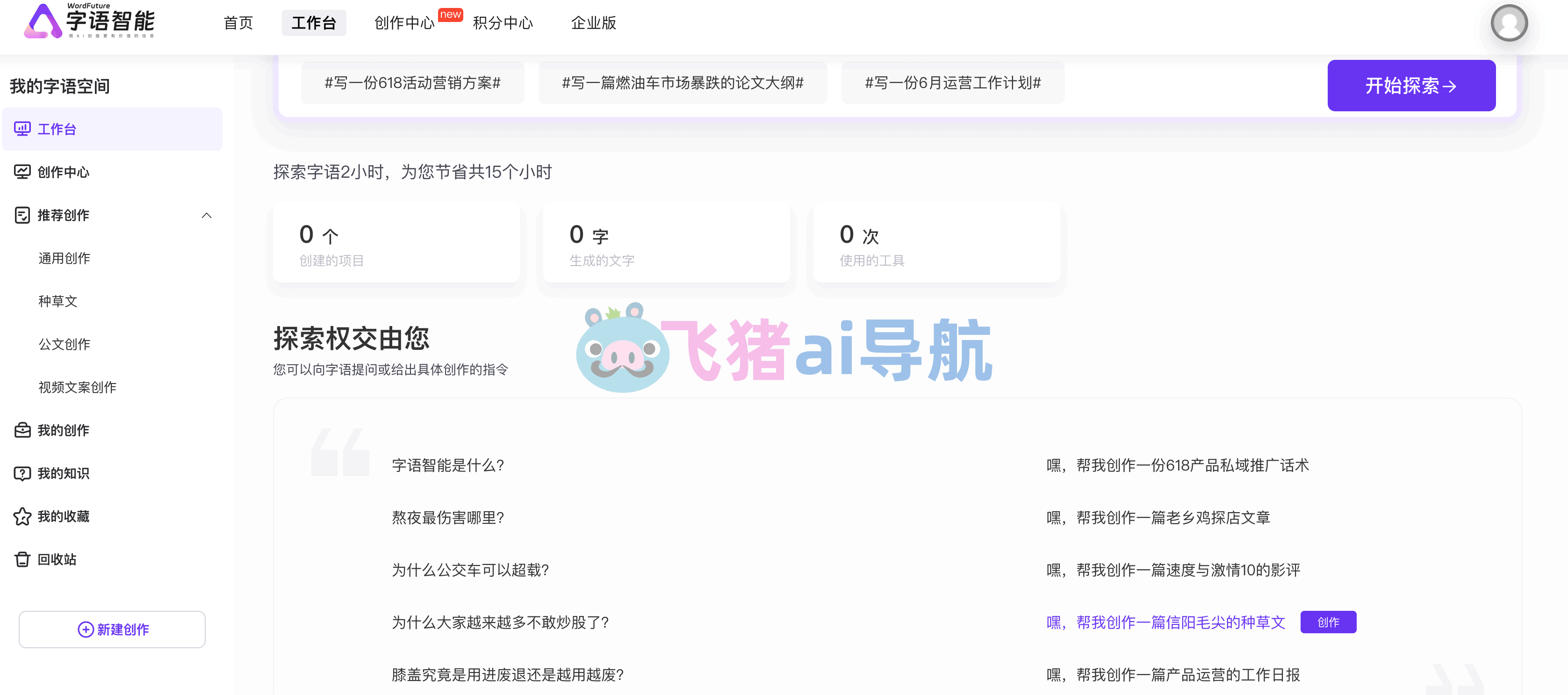 字语智能