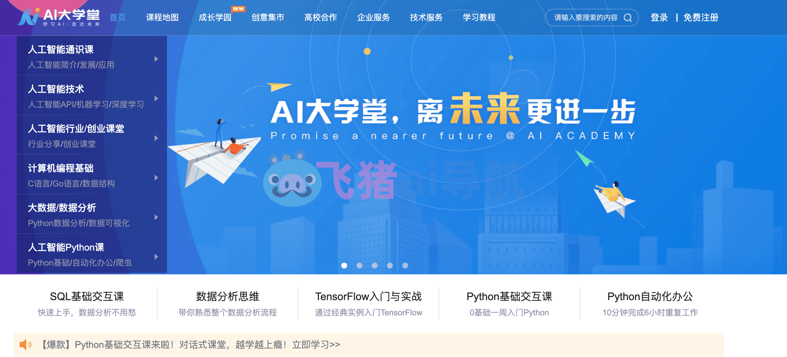 AI大学堂