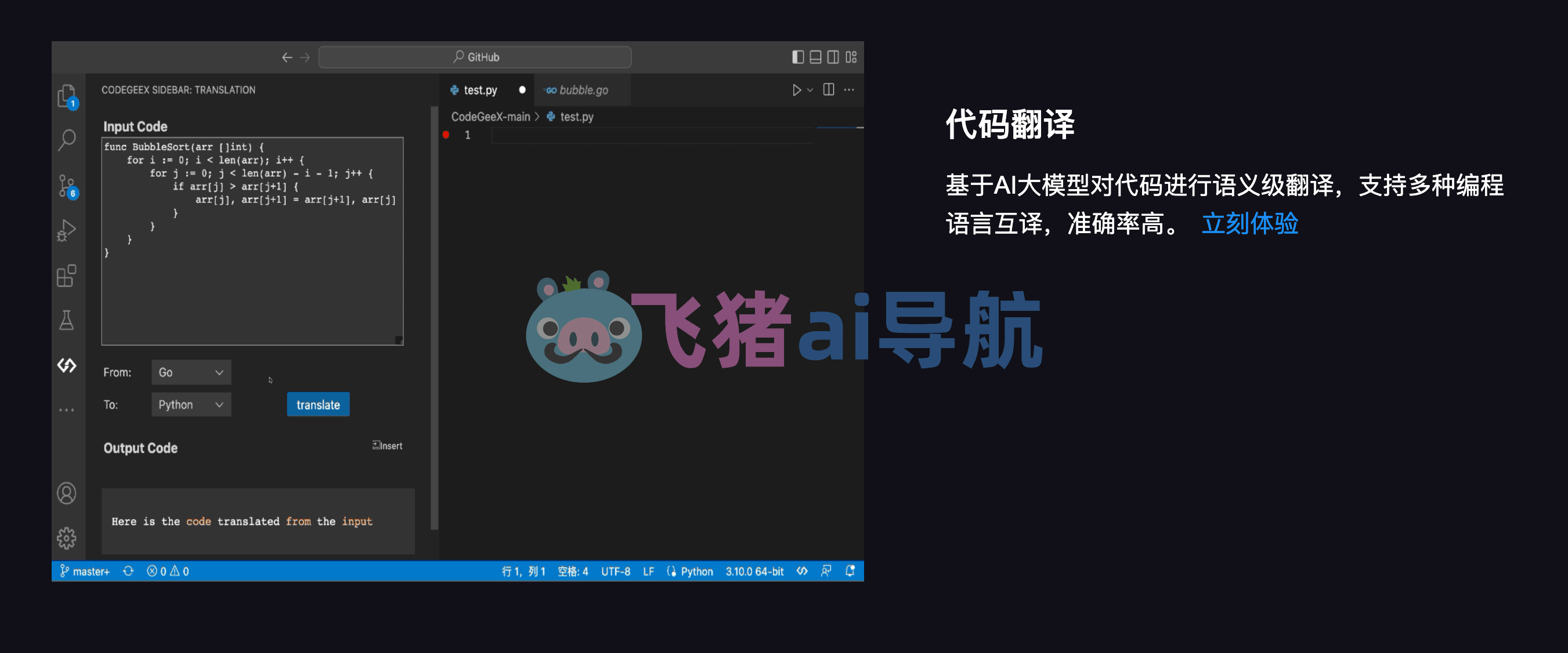 CodeGeeX