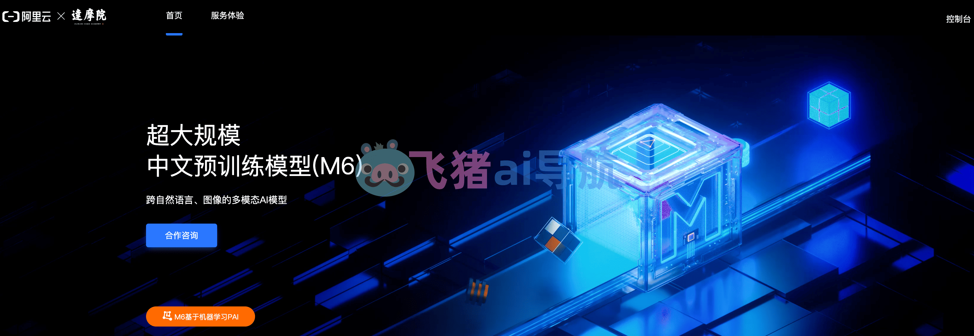 阿里巴巴M6