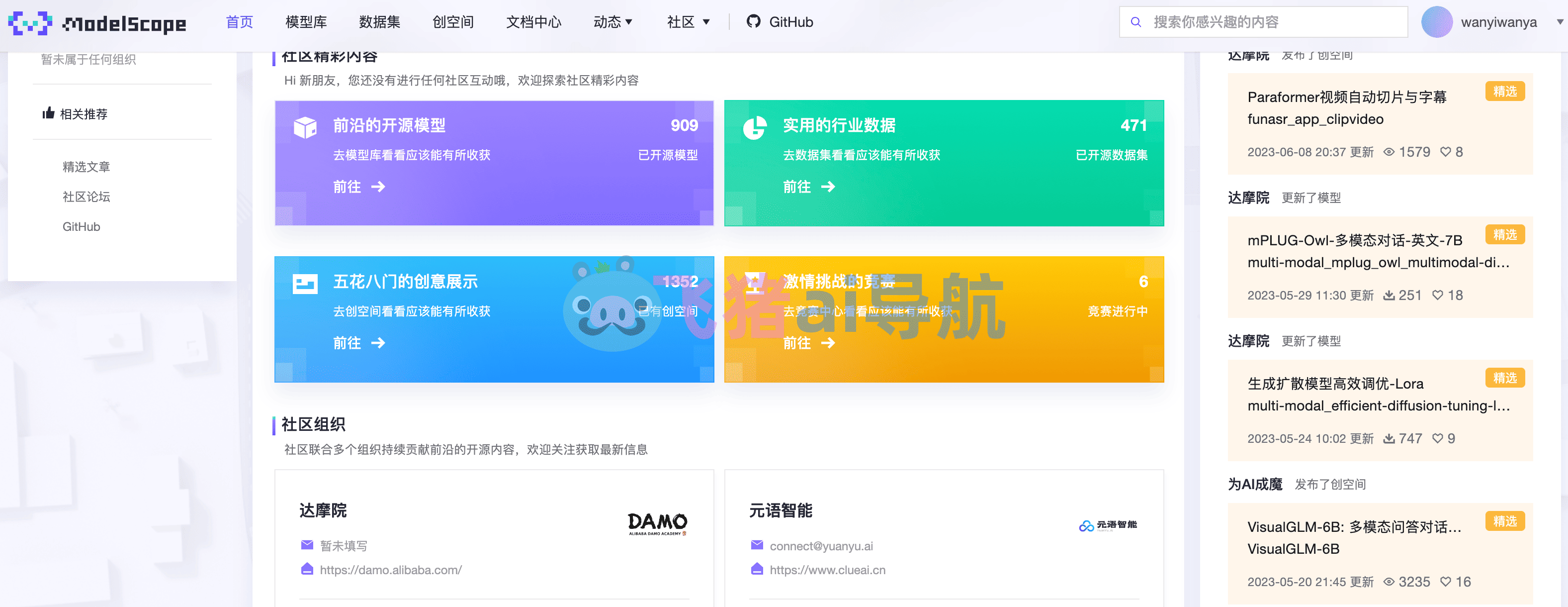 魔搭社区