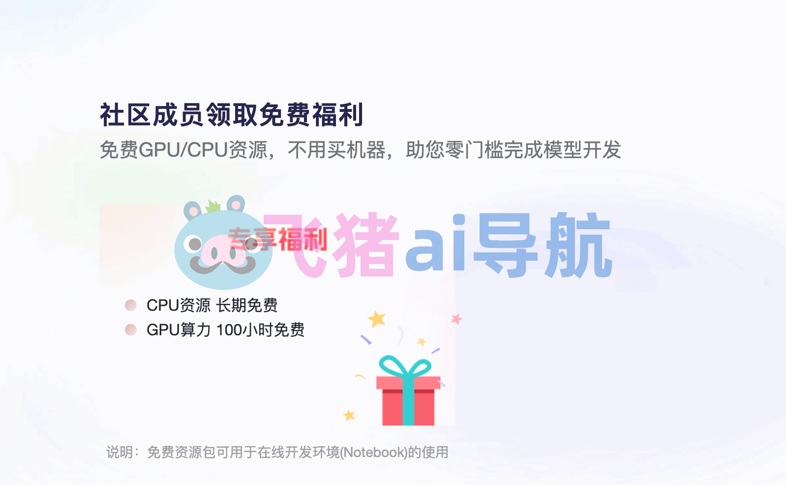 魔搭社区