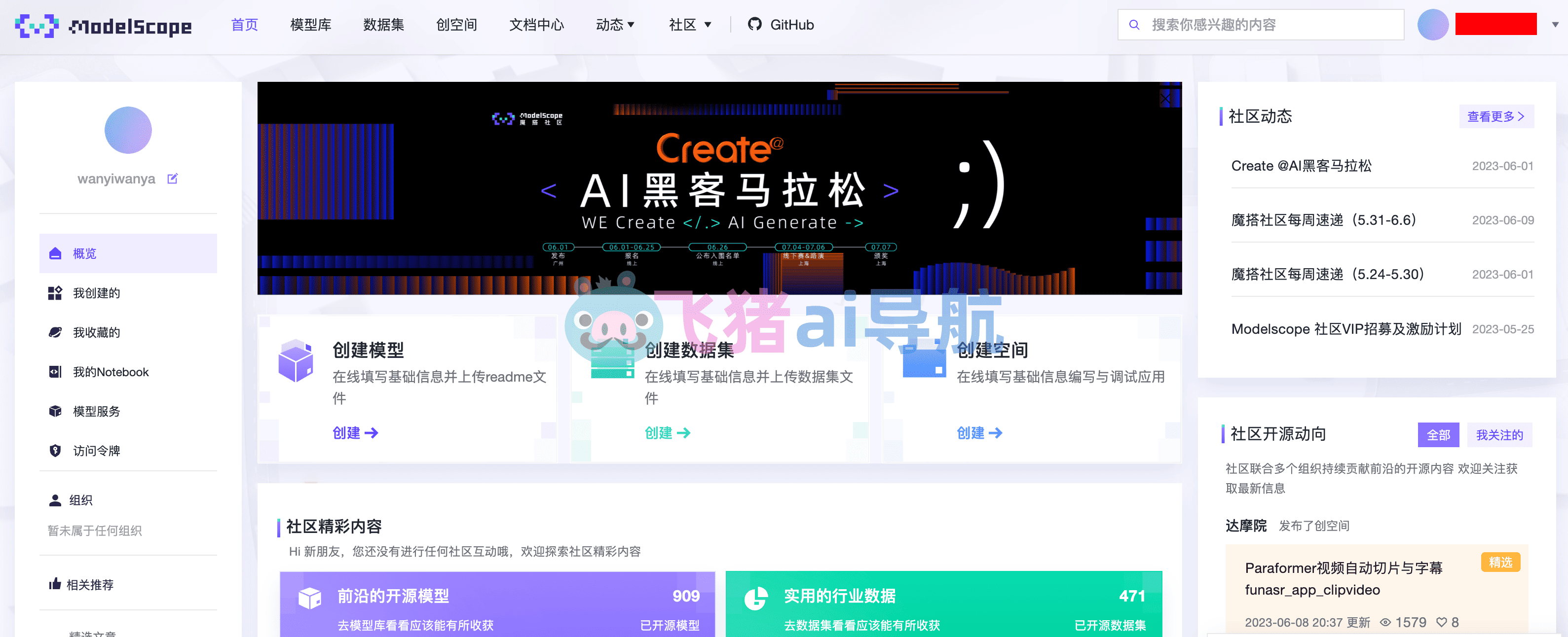 魔搭社区