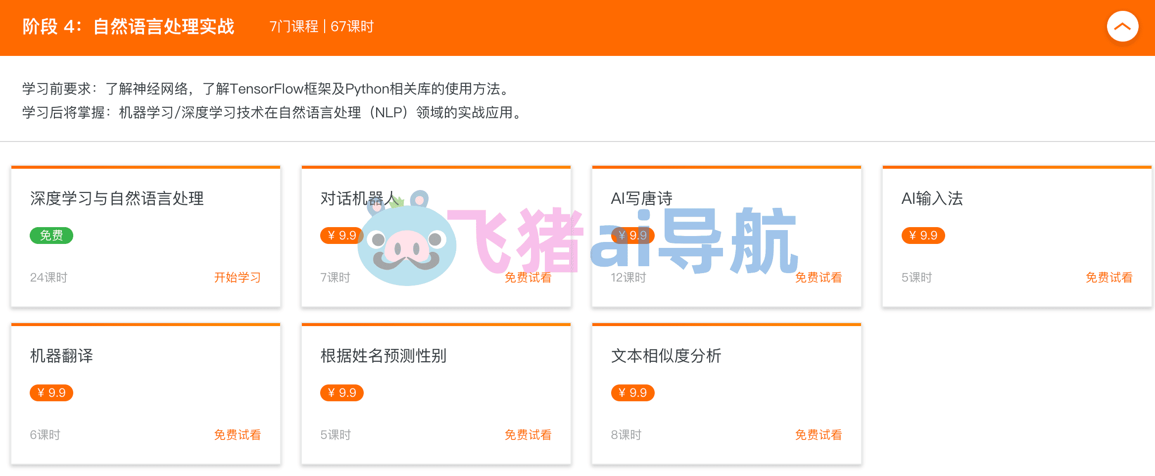 阿里云AI学習